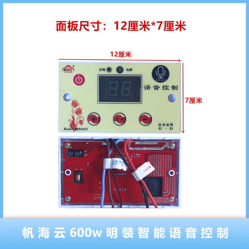 帆海云开关600w单开语音声控智能恒温电热通用型全自动发热板电热