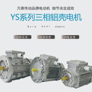 0.75KW YS系列铝壳三相电机B3 B14 型号齐全0.25