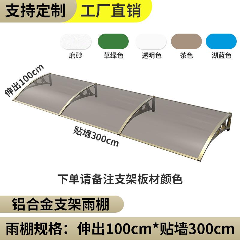铝合金户外遮阳无声阳台支架耐力板窗户挡雨篷露雨棚空调雨搭庭院