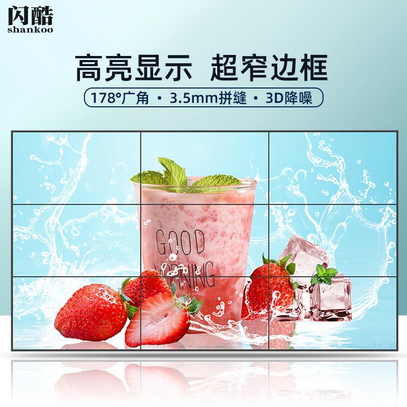 閃酷49/55寸拼接屏液晶安防監(jiān)控顯示屏?xí)h展廳超窄邊電視墻大屏