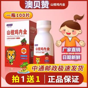 山楂鸡内金调理儿童积食厌食宝脾胃咀嚼片江中正品澳贝赞奥