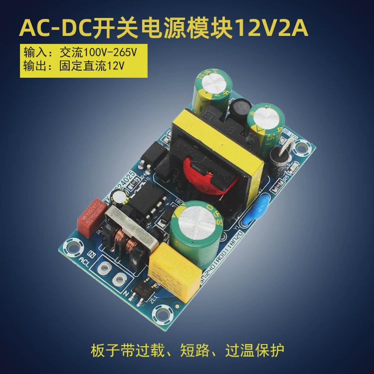 AC-DC开关电源模块 110V220V转12V2A隔离足功率24W适配器工业电源