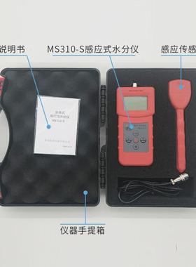 分体感应式水分测定仪纸箱纸板水分计ms310-s木材建筑材料测量仪