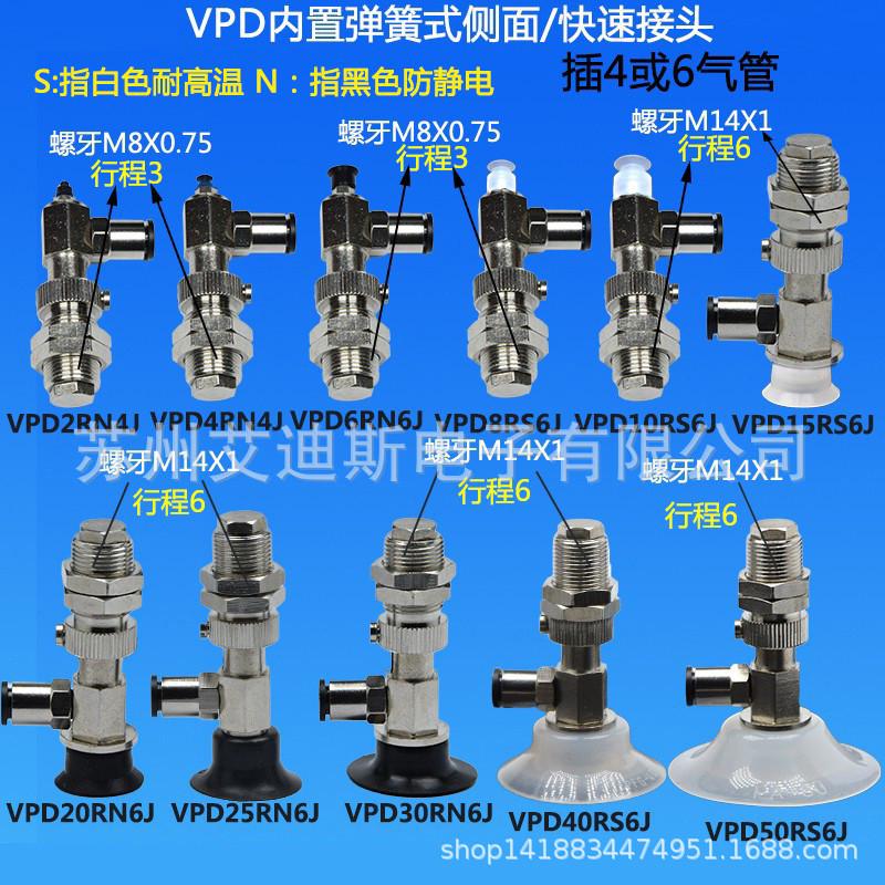 真空吸盘机械手内置侧式弹簧进气vpd246810153040rs6j