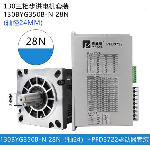 110/130三相套装步进电机电机110/130byg350c驱动器3dm/nd2283s