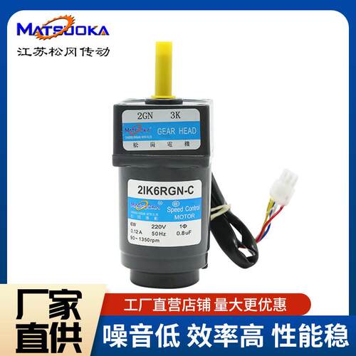 松冈6w-25w-60w-120w-180w-250w-400w速定齿轮减速电机220v