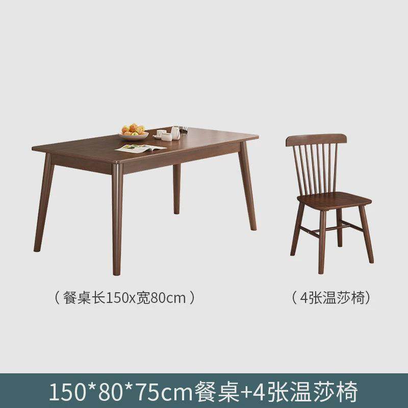 实木餐桌长方形小户型家用吃饭桌子简约方形饭桌胡桃色餐桌椅组合