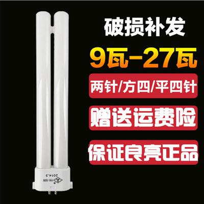 良亮灯具护眼台灯灯管4000K四方针平针2针H管YH-9W11W13W18W27W