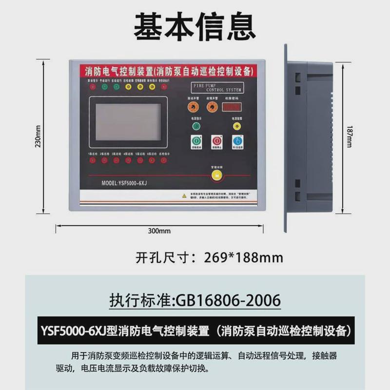 消防泵电气巡检控制装置器主机自动一用一备4路消防nxf50002xp6xj