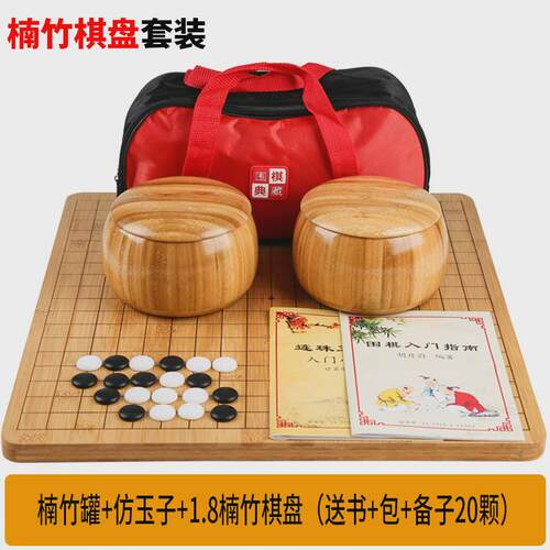 围棋套装五子棋子楠竹儿童学生益智初学者成人木制黑白棋子棋盘馥
