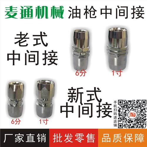【麦通机械】加油枪配件6分1寸油管中间接头油管配件铜制电镀外壳