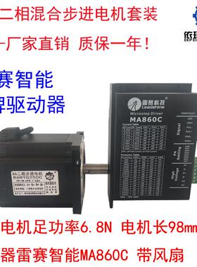 86包邮相步进电机套装6.8n混合步进电机雷赛智能驱动器ma860c二
