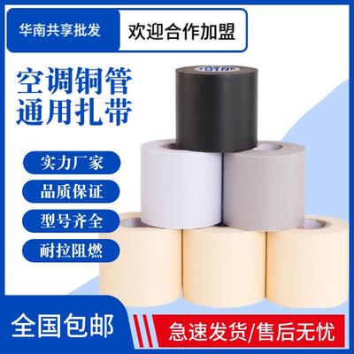 原装空调加厚包扎带铜管保温管扎带灰色胶带白色绑带空调配件