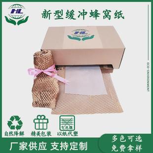 蜂窝纸缓冲纸快捷纸蜂巢打包纸快递打包牛皮纸 50cm盒装 35.5