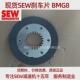sew现货bmg4230 400v线圈制动器配件刹车片压力盘