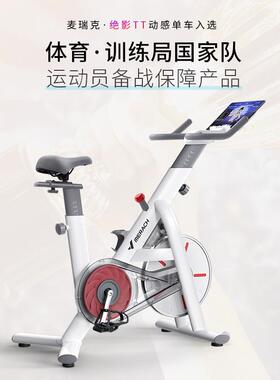 热销麦瑞克merach家用智能动感单车绝影tt室内磁控静音骑行锻炼健