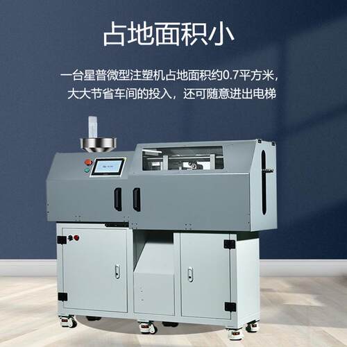 星普精密小型全自动挂钩卡扣注塑机零配件注塑成型机批发