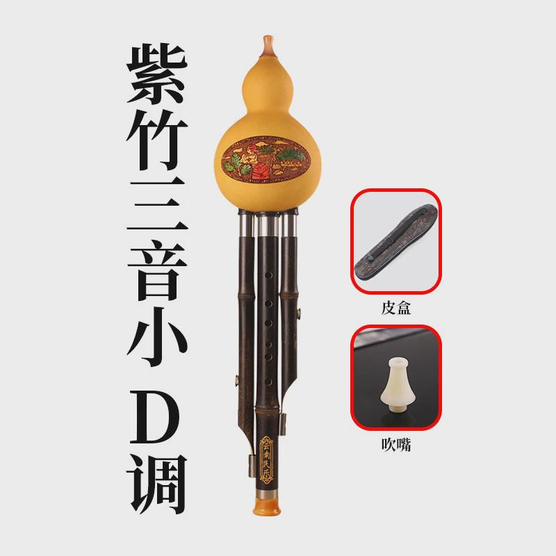 型葫芦丝三音可拆卸民族乐器初学者演奏紫竹葫芦丝c调降b调葫芦丝