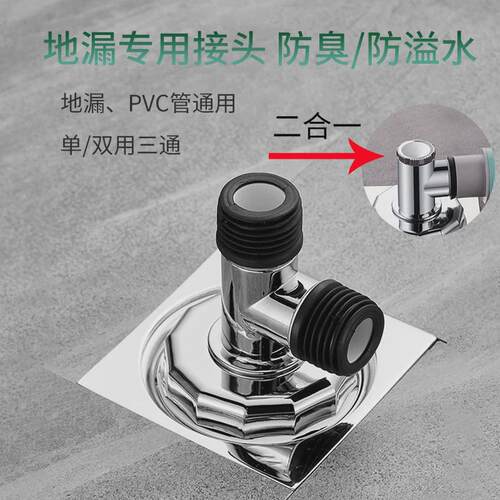 洗衣机下水管地漏专用接头排水管道三通防反水溢水二口合一分水器
