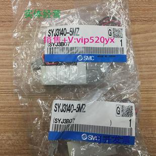 5MZ现货 现货供应全新SMC电磁阀SYJ3140