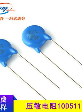 原装ZOV直插电阻器10D511K中功率保护型压敏电阻10D-511K现货