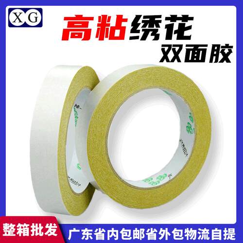 高粘布料色卡双面胶无痕黄油双面胶带黄色双面胶电脑绣花胶带