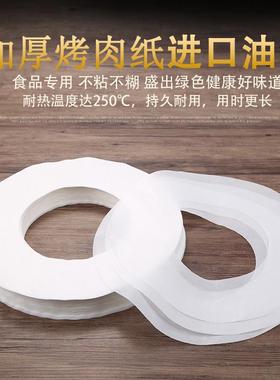 环形烧烤纸烤肉烘焙油纸吸油纸烤盘用纸涮烤一体锅用纸烤盘垫商用