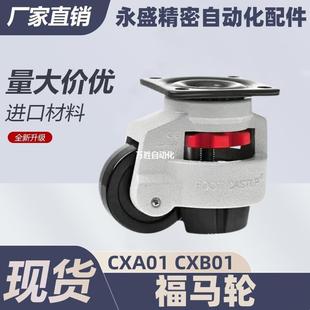 120 U福马轮 150 100 CXA01 替CRG51怡合达脚轮J