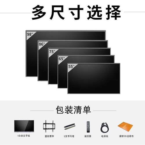 55寸75寸会议多媒体会议一体机触摸智能电子白板智能会议平板