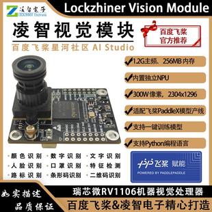 RV1106凌智视觉模块人工智能AI自动识别摄像头类OpenMV类K210