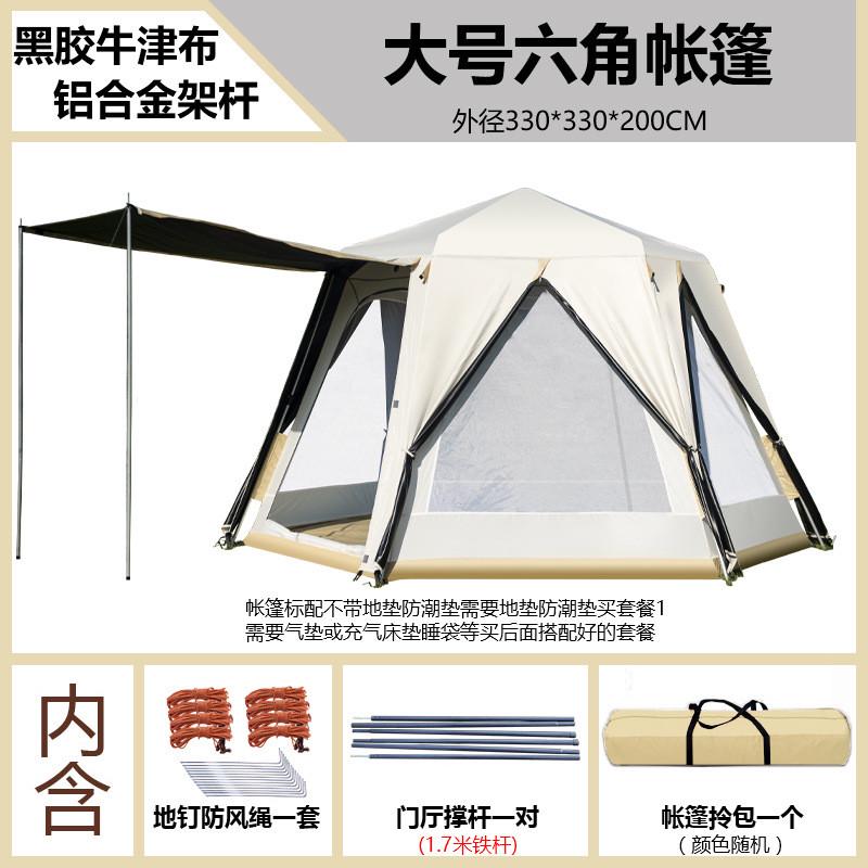 帐篷户外便捷式自动折叠雨杆3-4人5-8人露营黑胶双层加厚防暴全铝