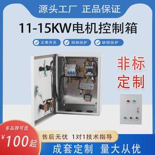 水泵启动控制箱三相电成套配电箱7.5kw电机380v风机220空箱4/11KW