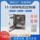 水泵风机控制箱三相电成套配电箱7.5kw电机380v启动220空箱4 11kw