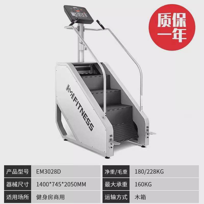 亿迈健身房商用楼梯机踏步机有氧攀爬健身登山机厂家直销机器械