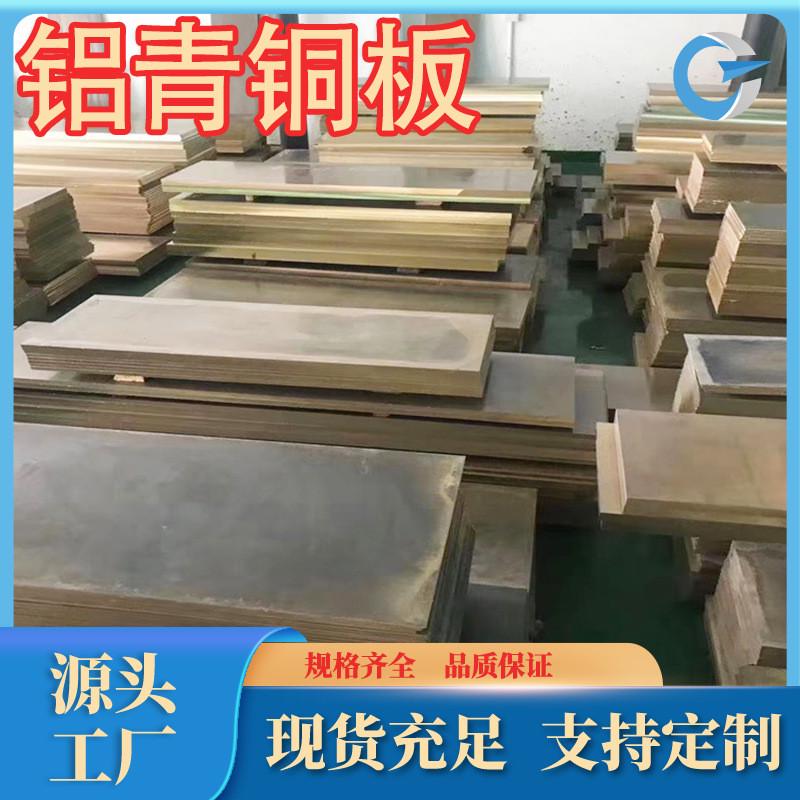 厂家现货直销易切削耐磨qal11-6-6铝青铜qal10-5-5铝规格铜板青齐