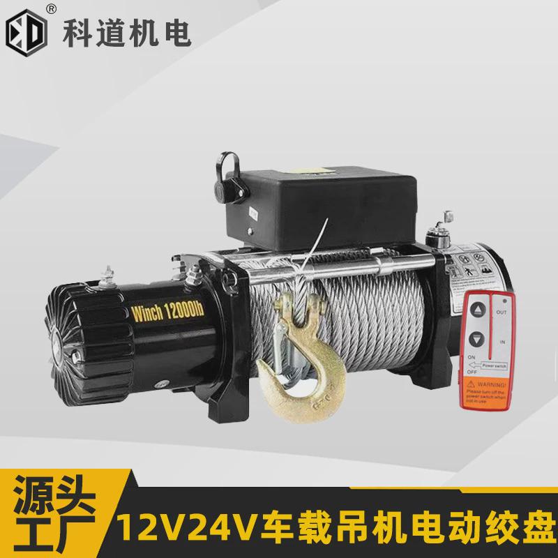 电动绞盘12v24v越野拖车汽车自救牵引升降机随车吊车载纯铜小吊机