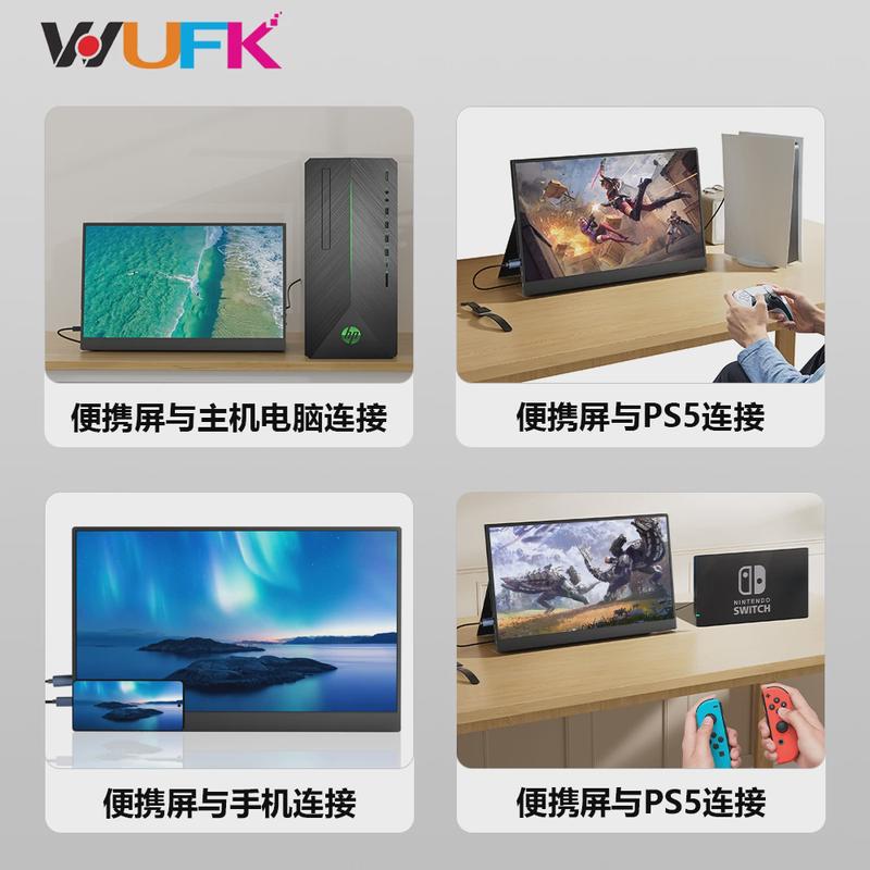 [WUFK]便携式显示器2k4K笔记本电脑副屏手机Switch外接扩展显示屏