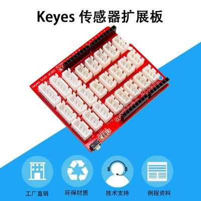 Base Shield传感器扩展板UNOR3防反插IO接线板适用arduino创客DIY