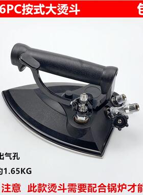 工业锅炉全蒸汽按式大烫斗JH-6PC服装厂干洗酒店47孔大气量电熨斗