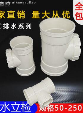 pvc排水管配件 立检三通 立带盖管检查口dn50 75 110 160 200直接