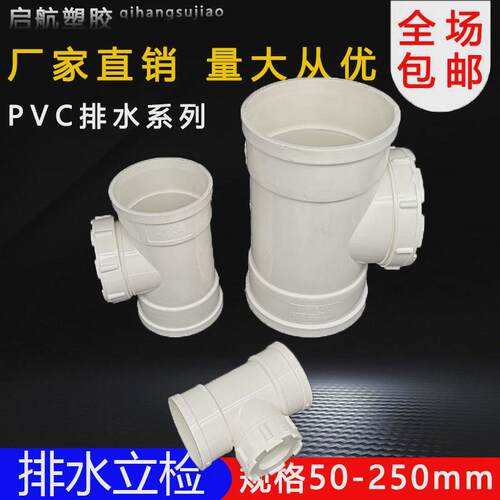 pvc排水管配件 立检三通 立带盖管检查口dn50 75 110 160 200直接