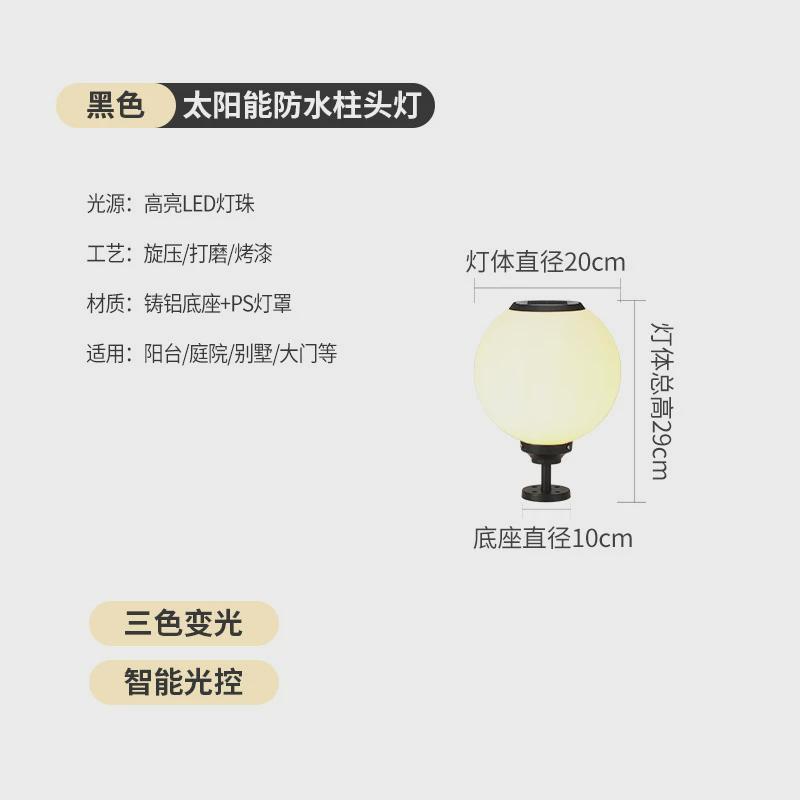 太阳能柱头灯户外庭院灯围墙防水柱子灯别墅大门圆形球室外阳台灯