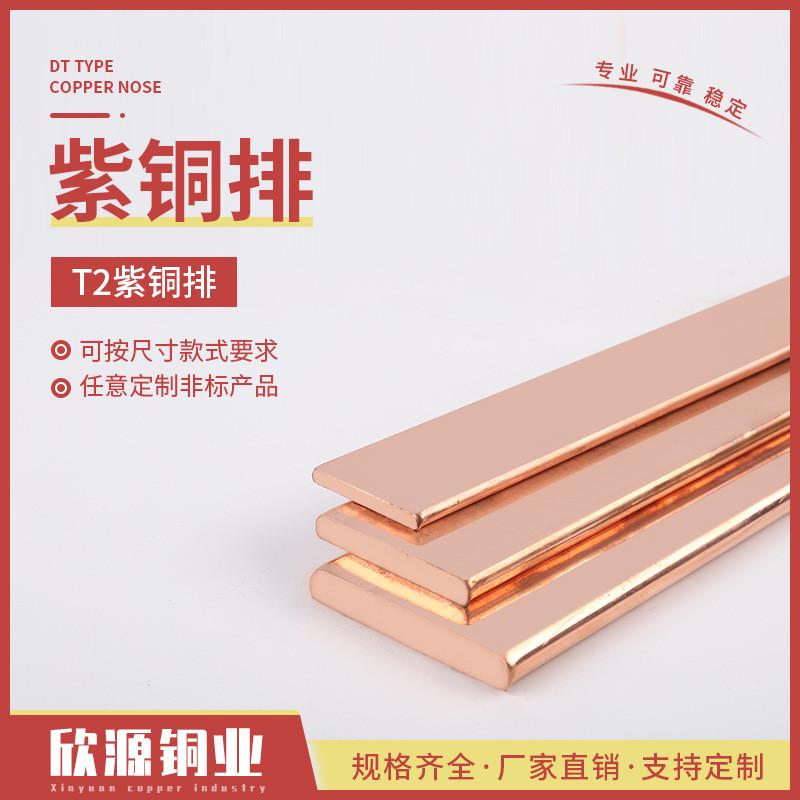 欣源铜业t2紫铜非标加工5×306*30镀锡铜排成套排可定制