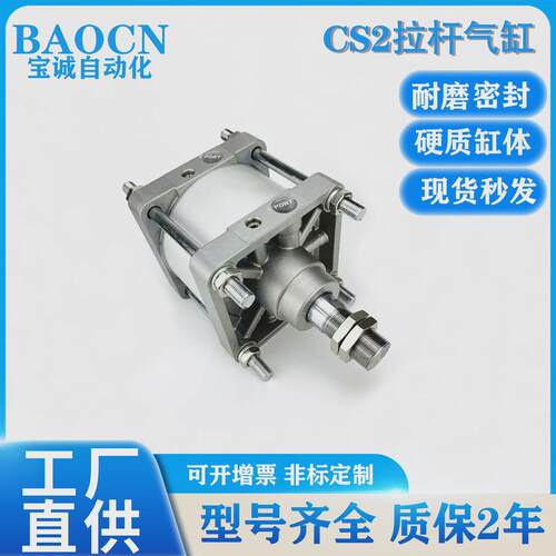BAOCN厂家直销CS2BN125-140-160-100-200-500-1000大缸径拉杆气缸
