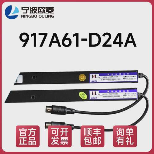 微科光幕通用型幕光幕weco-917a61-ac220微科电梯光电梯