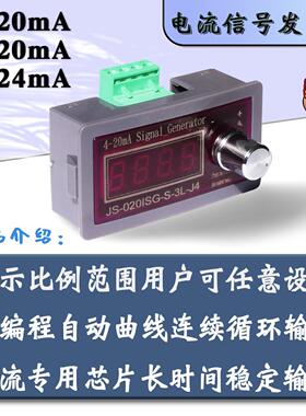电流0-4-20mA信号发生器有源模拟PLC阀变送频毫安 JS-020ISG-S-3L