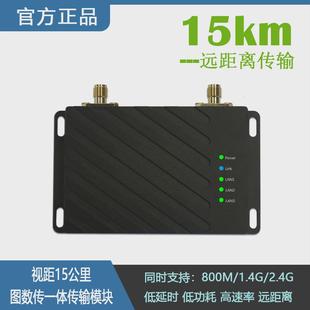 15公里远距离图数一体无人机图传数传模块无线自组网宽带链路模块
