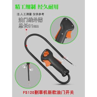 fs120割草机打草机油门开关新款 油门加速手柄手把配件 老款