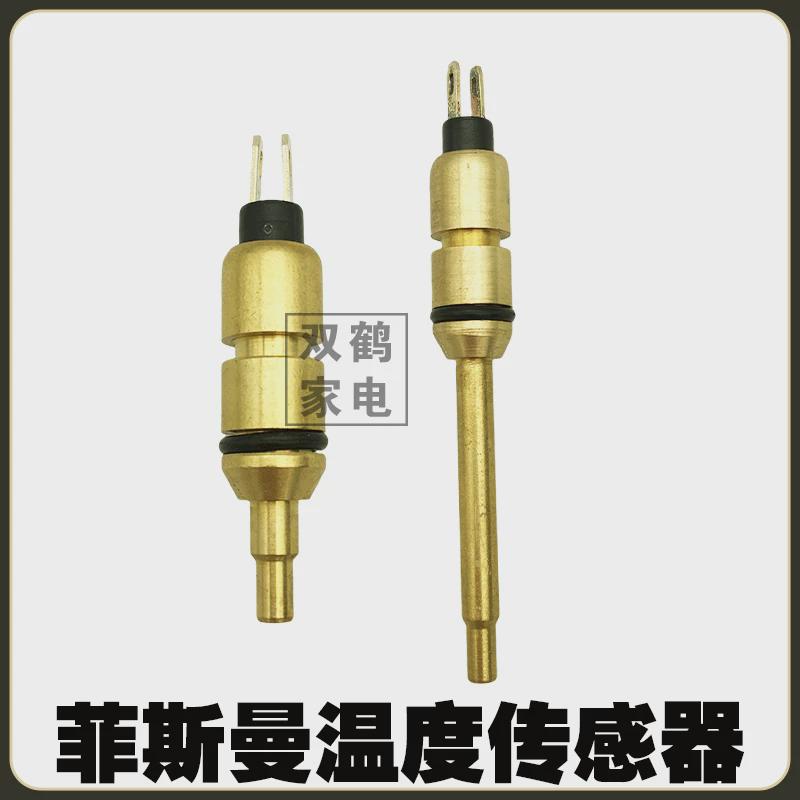 菲斯曼壁挂炉生活热水温度传感器长短采暖热水壁挂炉卡式NTC配件