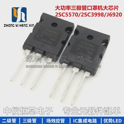 原装2SC5570 5570 2SC3998 J6920 超声波用大功率大芯片25A/1500V
